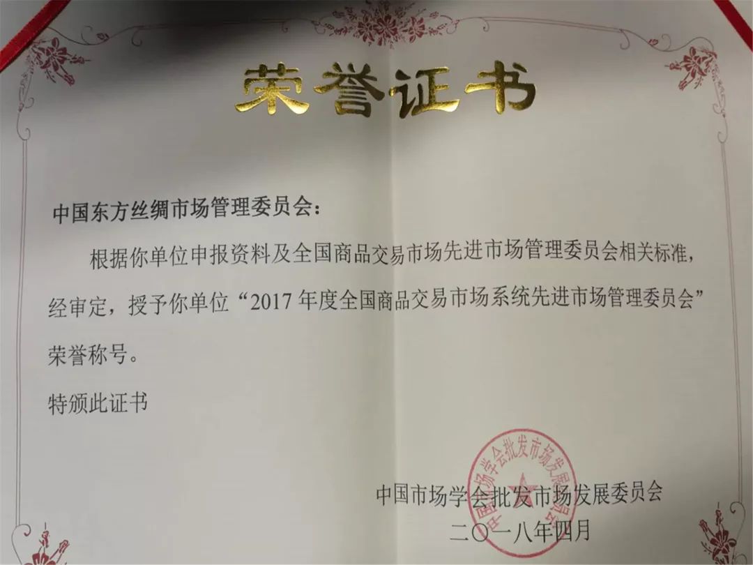 东方丝绸市场的经营特点,东方丝绸市场