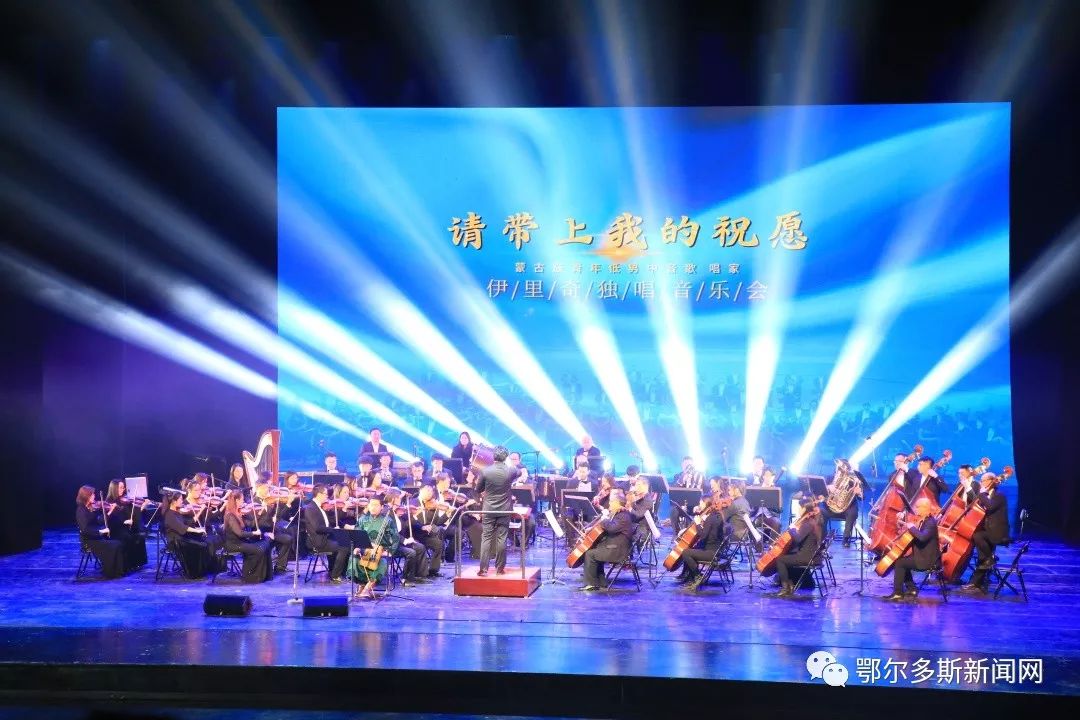 伊里奇独唱音乐会,伊里奇独唱鄂尔多斯