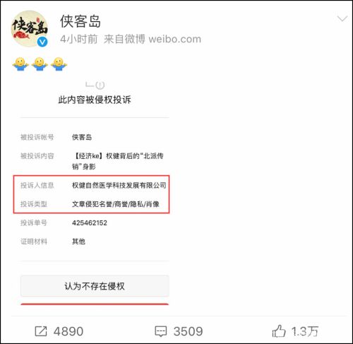 权健被调查央视新闻,人民日报评论权健事件