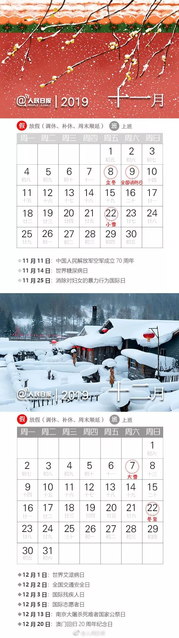 快收藏！这份漂亮的2019年节日日历……