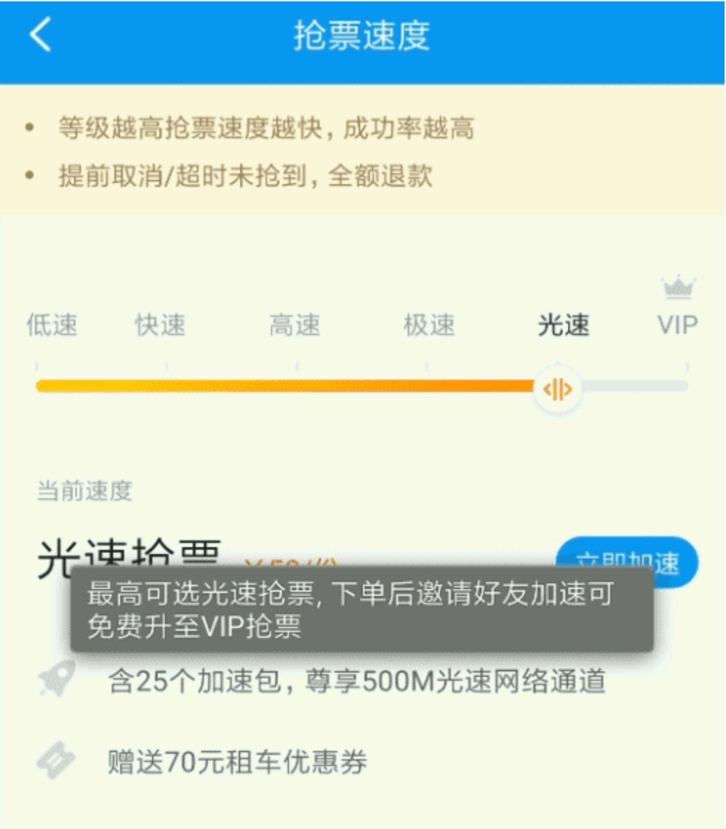 购买火车票使用加速包有优先权吗,买火车票不买加速包能抢票成功吗