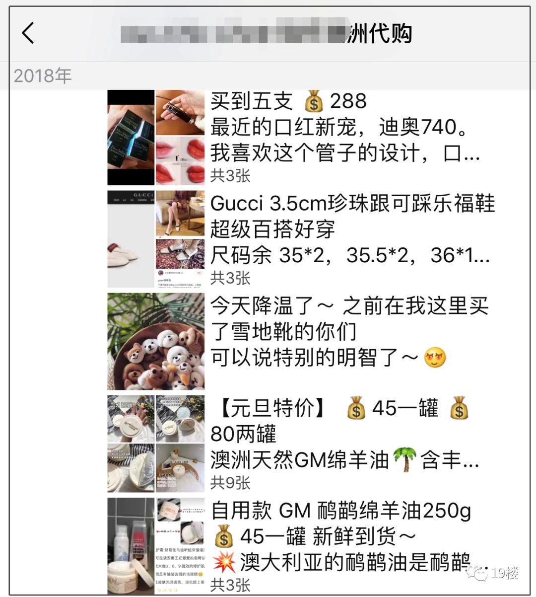 微商变身灵魂画手代购,新年第一天上班微信朋友圈