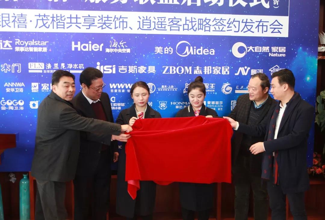 “禧生活”服务联盟临沂区启动仪式圆满落幕