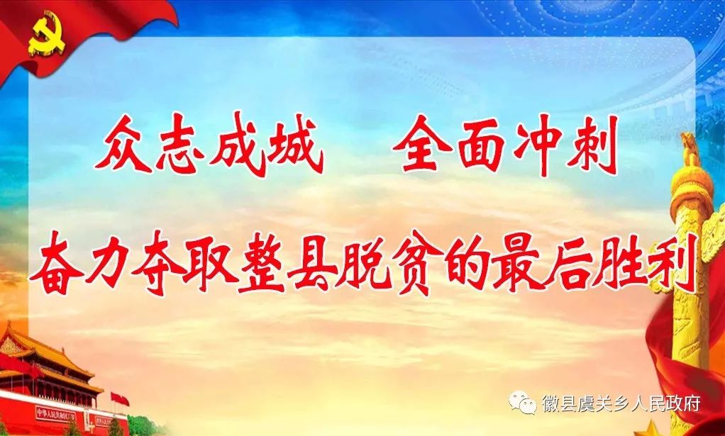 【徽县虞关动态】虞关乡召开“一卡通”清理整治工作推进会
