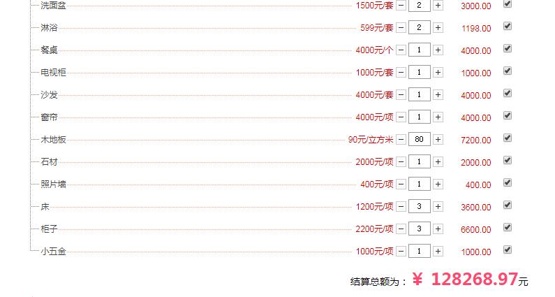 家庭装修报价单范本,家庭装修报价明细表怎么做
