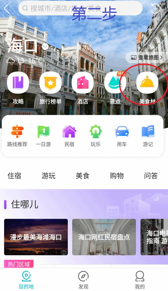 一个人穷游中国海口至文昌,300元穷游海口自由行攻略