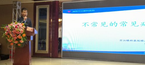 眼科学术交流,眼科专家峰会