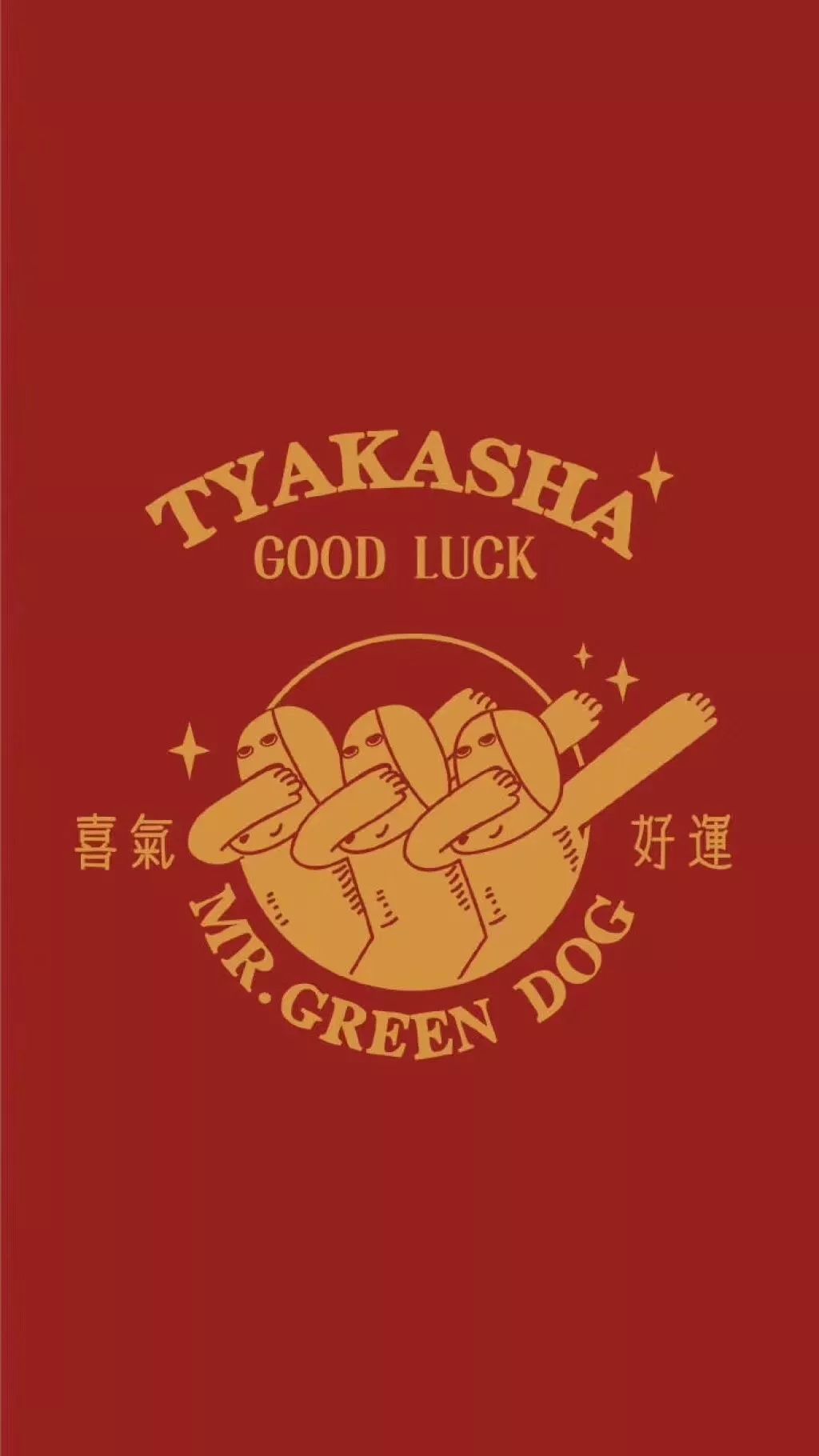 转运去霉运的吉祥物,新年运气爆棚