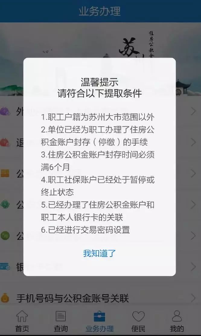 苏州公积金app最新版本,苏州公积金app办理进度查询