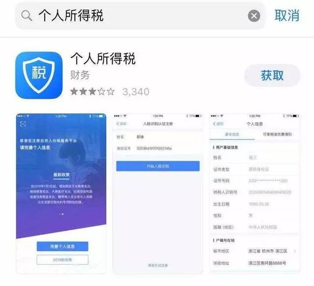 个税app填写完全攻略,填报个税app显示异常