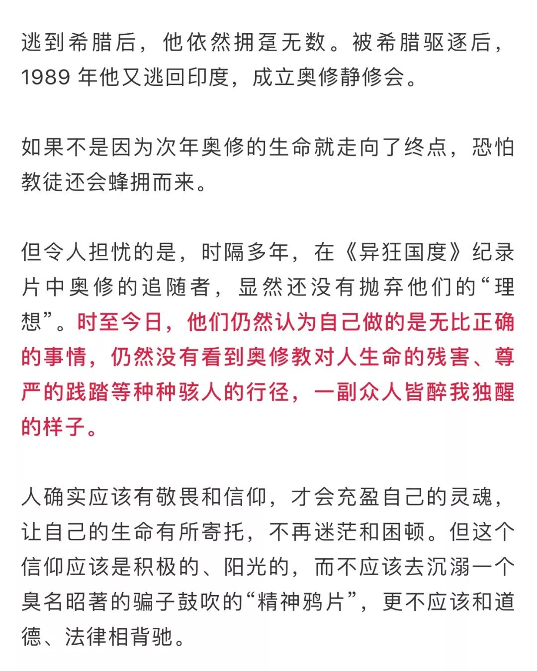 淫乱、*杀暗**、*听窃**、投毒残害近千人……此人罪行累累，却被包装成大师，出书600多本，影响至今