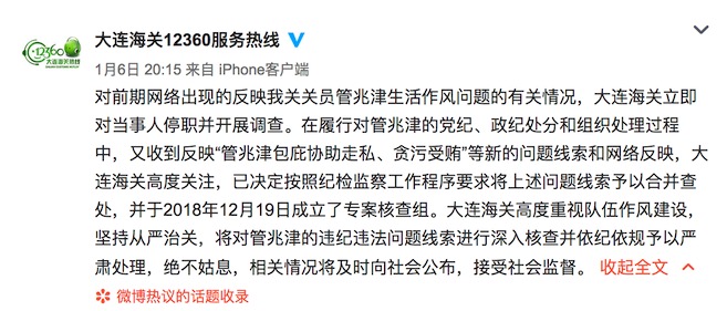 妻子实名举报海航丈夫后续,遭举报出轨14名代购海关关员被查