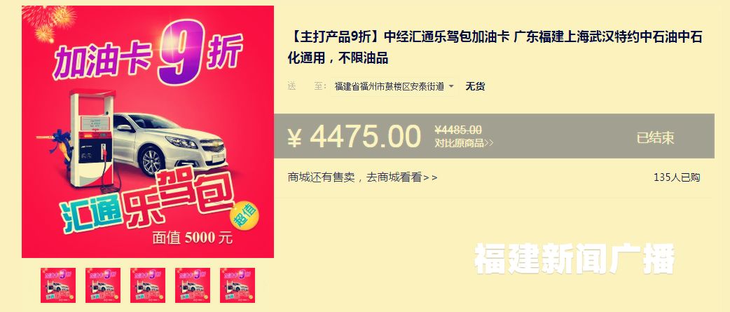 购物送优惠打折加油卡骗局大揭秘,买加油折扣卡是不是骗局