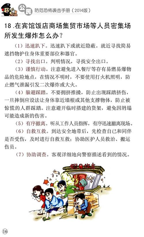 遭遇袭击事件怎么办,幼儿园避免暴力袭击