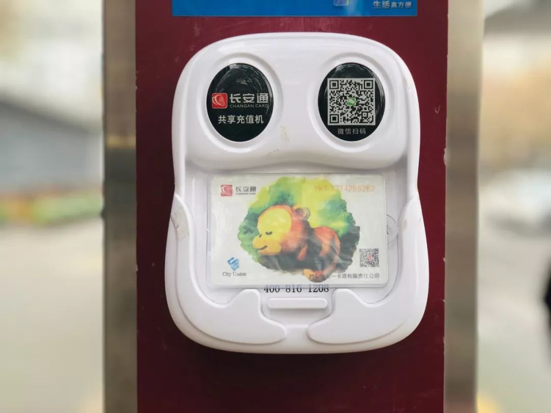 西安公交共享充值机长安区,公交站共享充值机
