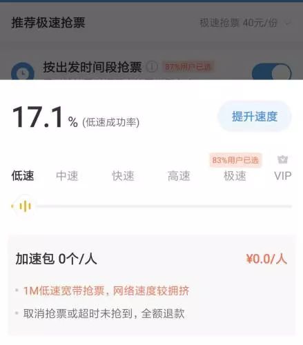 铁总第三方抢票软件,铁总抢票限制