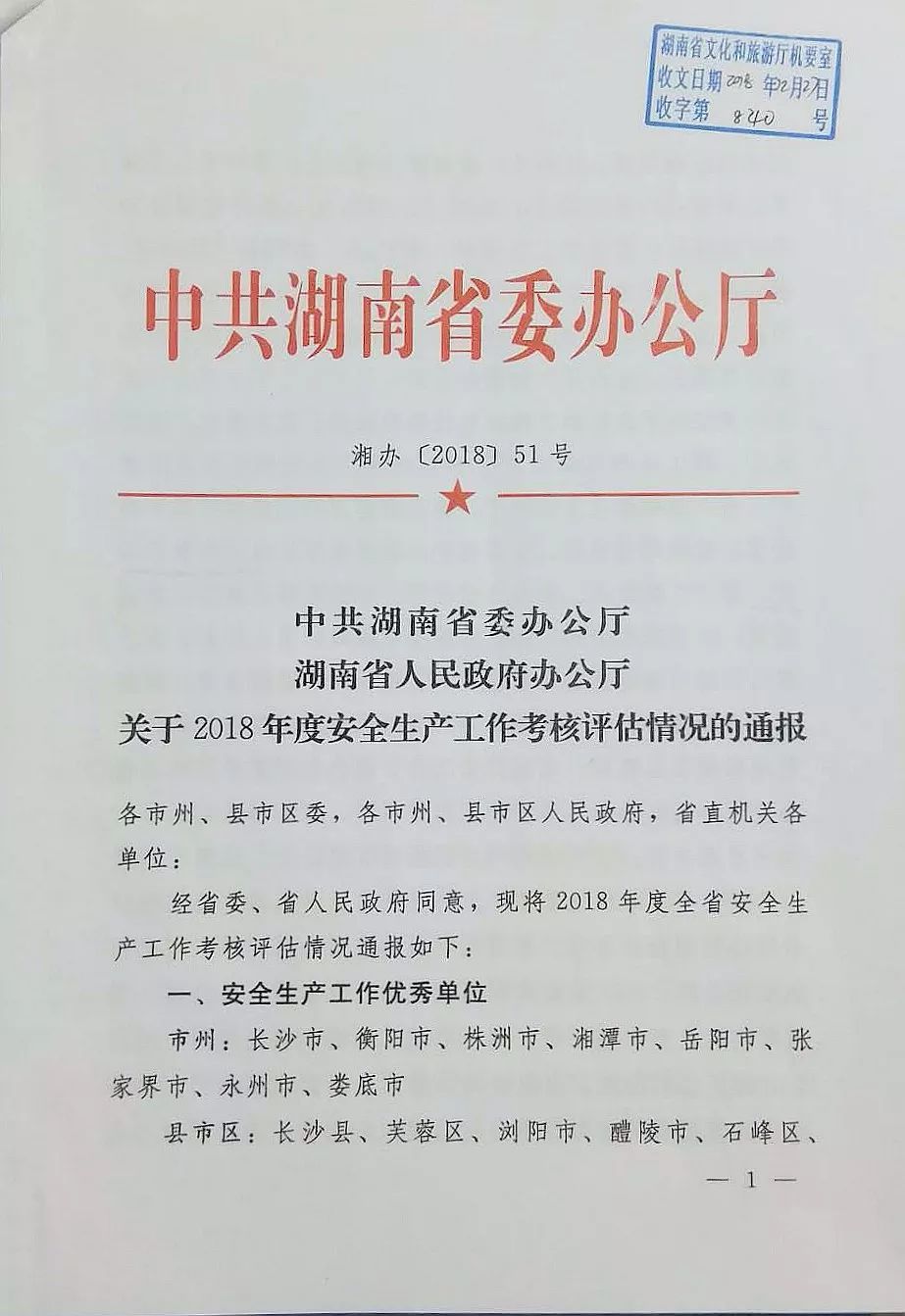 「点赞」我厅综合治理、安全生产工作再获先进