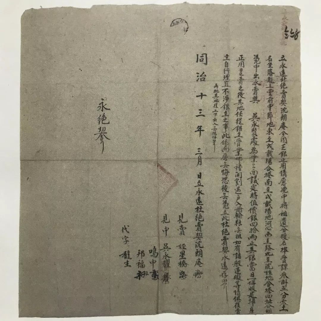 《慈溪契约文书》收录各类文书467份