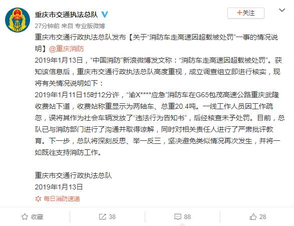 警车被贴罚单怎么处理,交警贴消防车的罚单