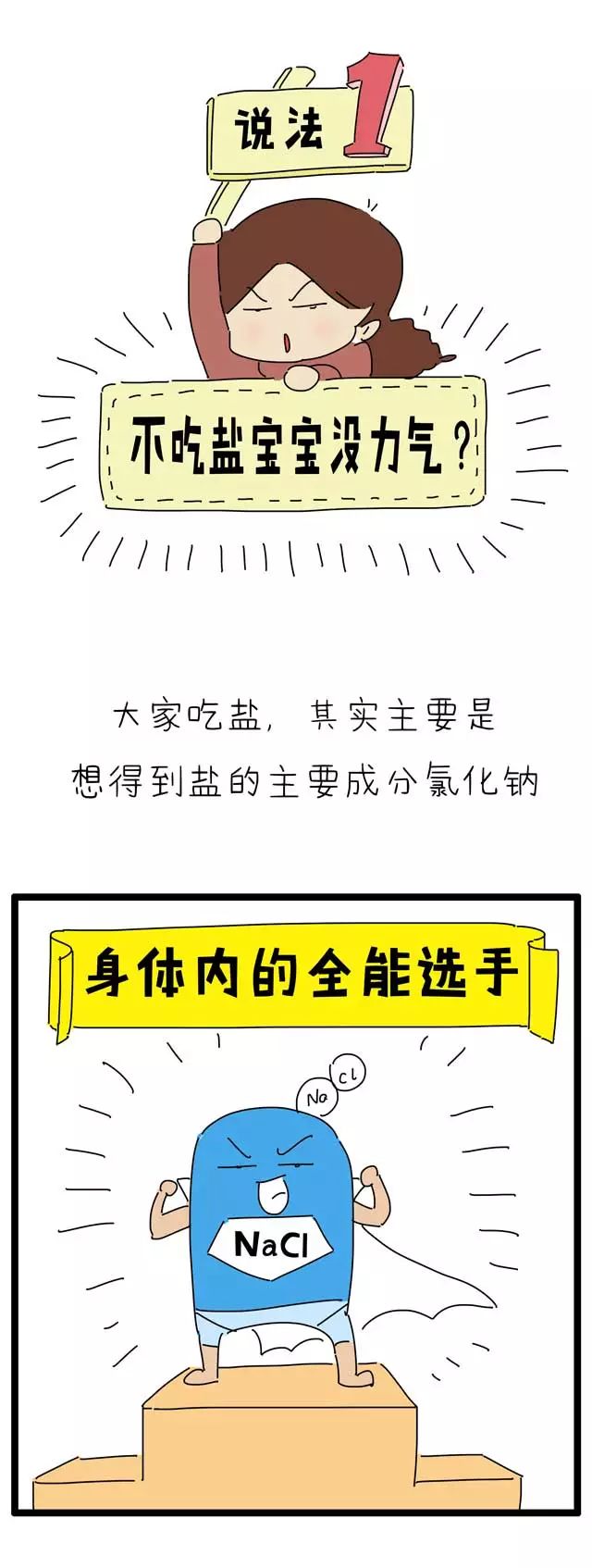 不吃盐不长劲有什么科学依据,不吃盐为什么会没有力气