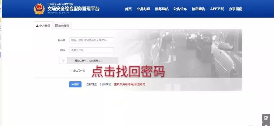 交管12123密码错误次数上限怎么办,交管12123密码错误被锁定怎么解开