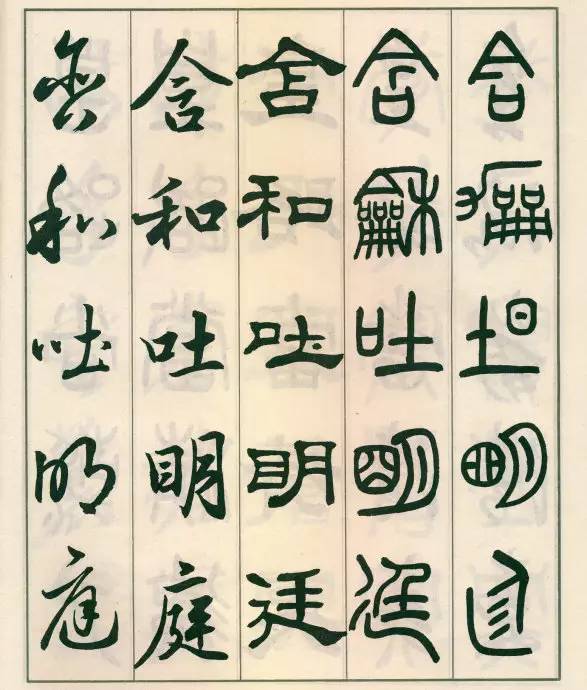 邓散木五体字正气歌,邓散木五体书正气歌