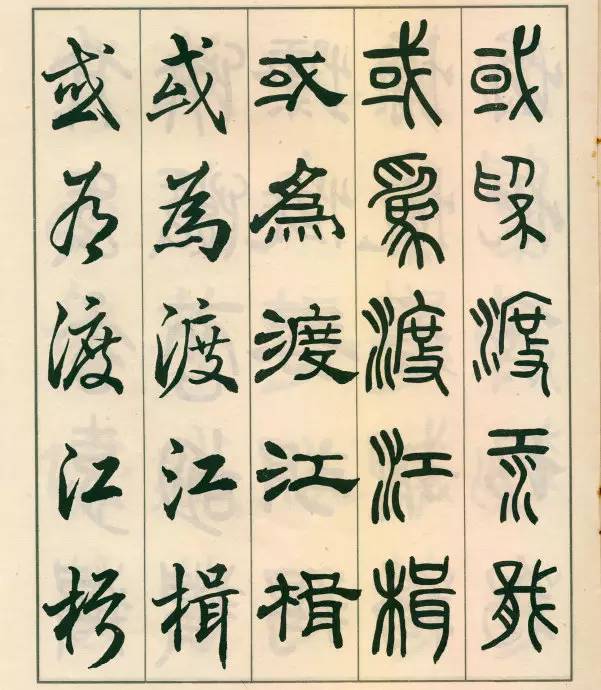 邓散木五体字正气歌,邓散木五体书正气歌