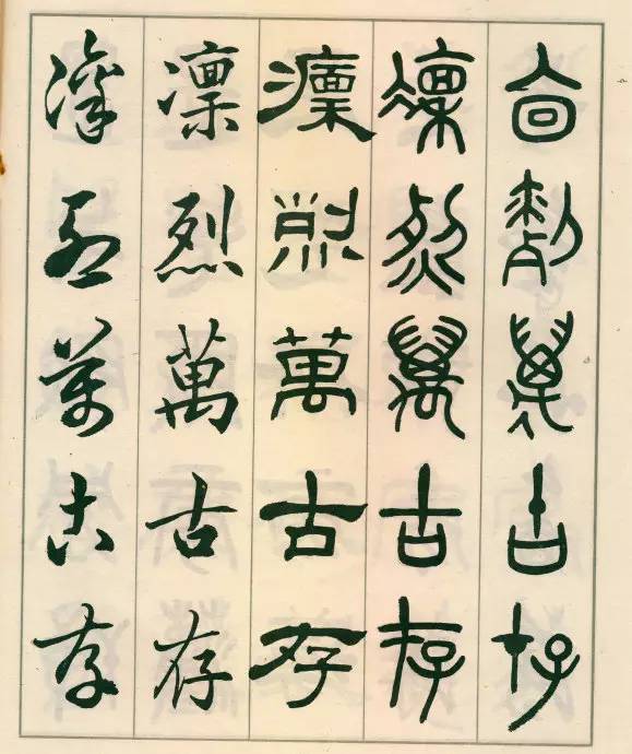 邓散木五体字正气歌,邓散木五体书正气歌