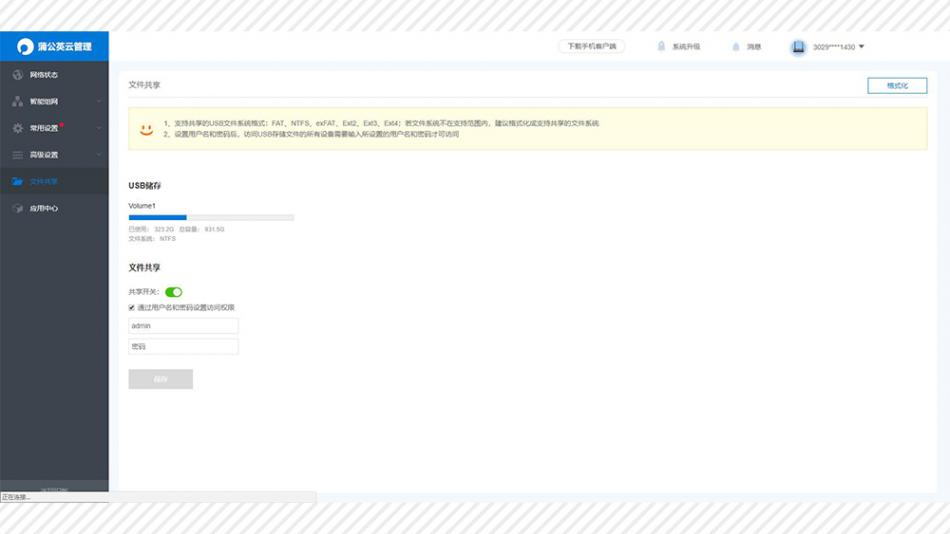 蒲公英x3pro组nas,蒲公英路由器x1搭建个人私有云