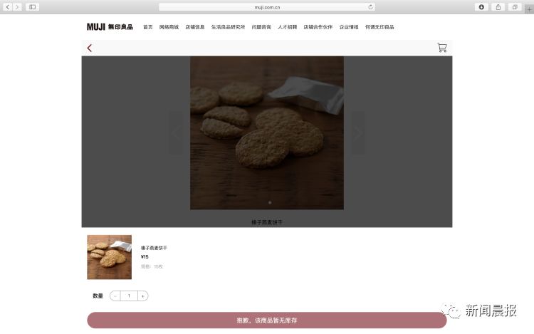 muji的饼干致癌吗,无印良品回应燕麦饼干