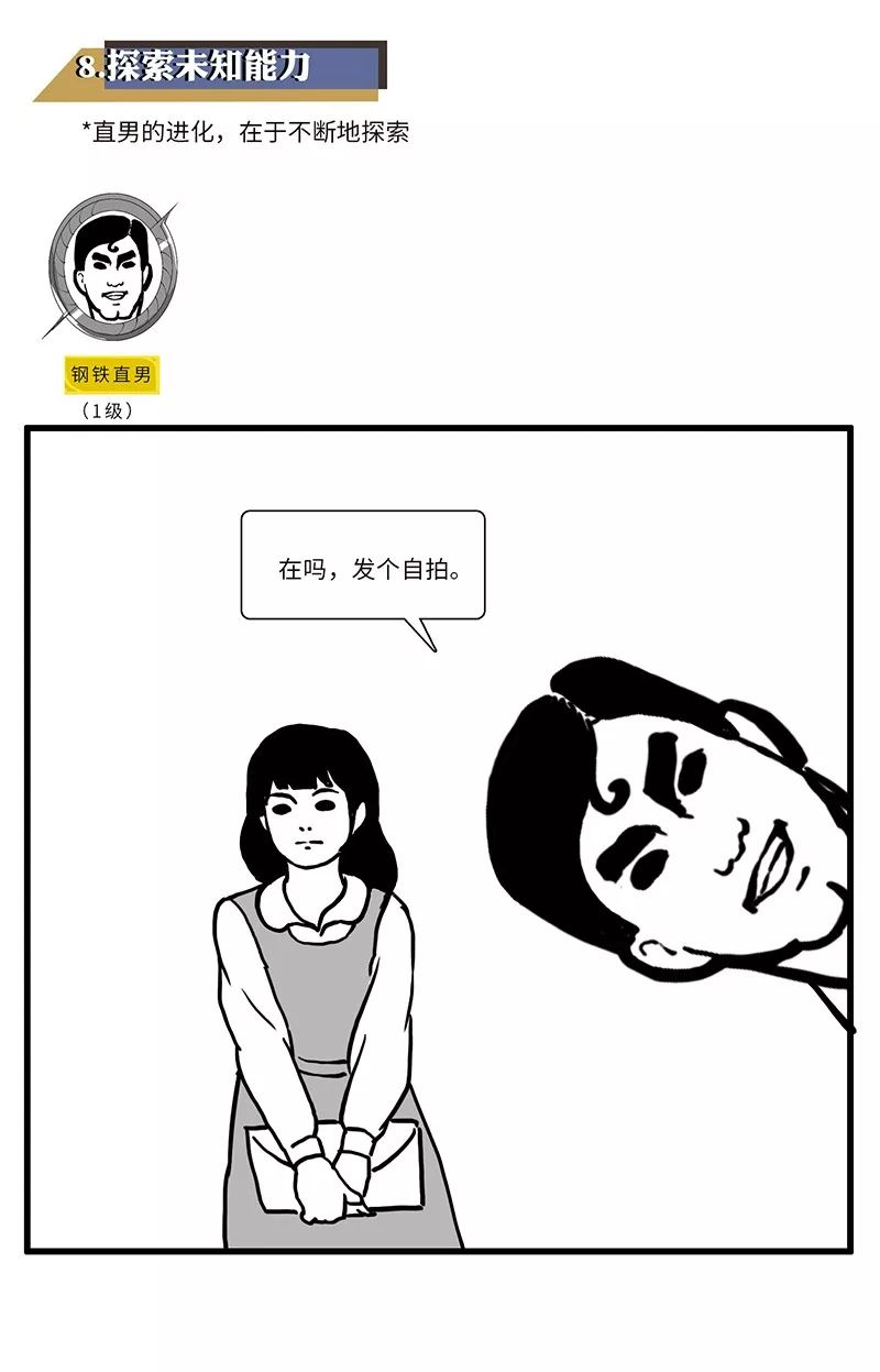 女生给自己定义直男,什么被定义为直男