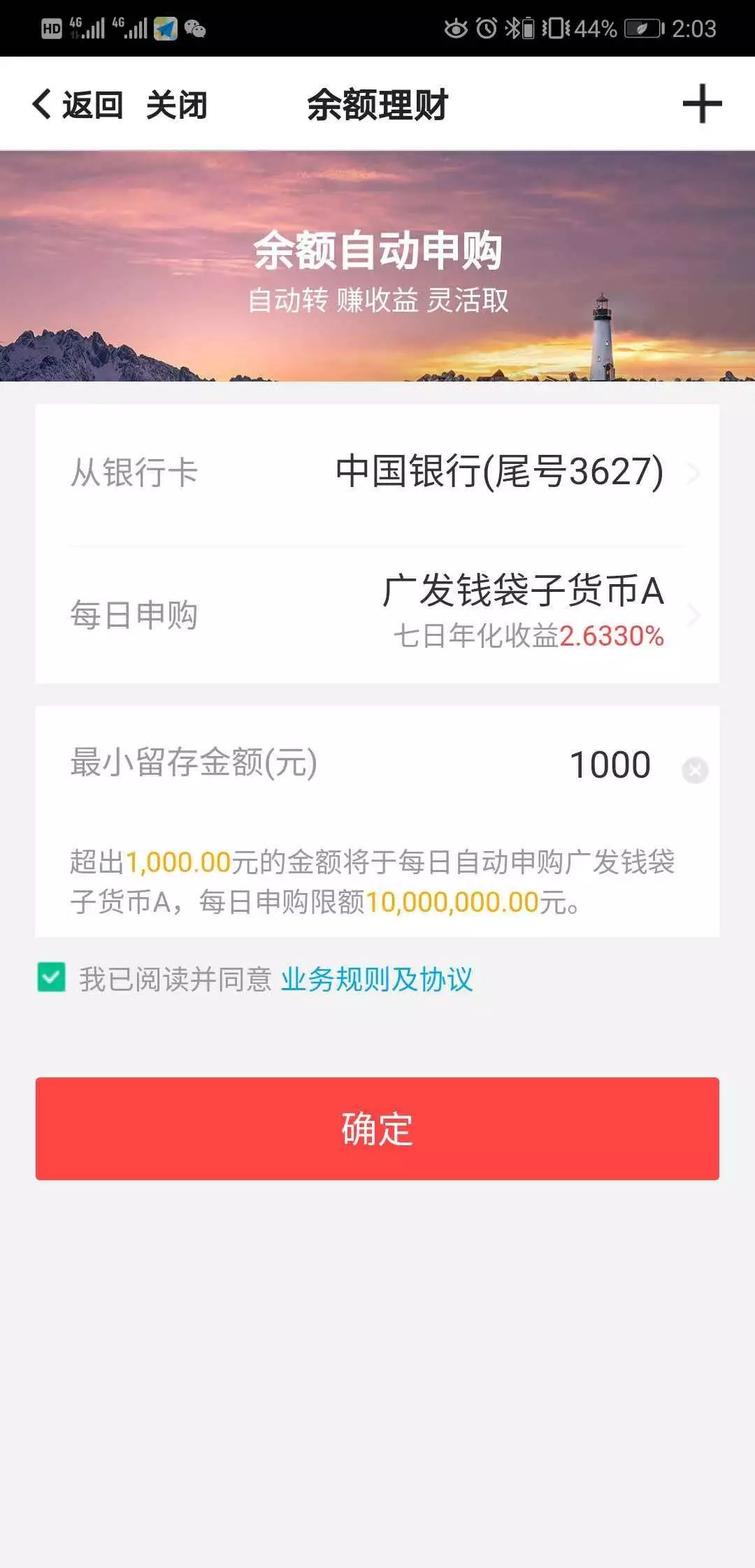 中国银行余额理财升级,中国银行余额理财关闭