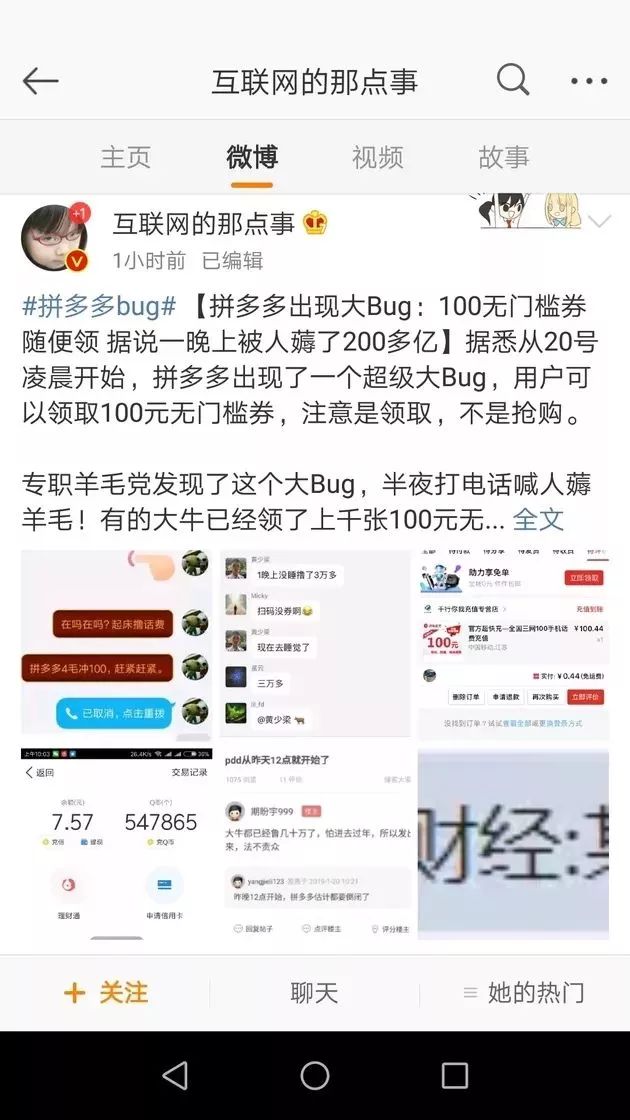 拼多多出BUG,4毛充100话费……“薅羊毛”违法吗?