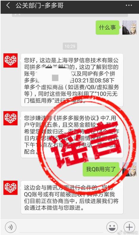 拼多多被曝出现大Bug，4毛钱能充100元话费，一晚被灰黑产团伙薅走200亿？前三季度营收才75亿