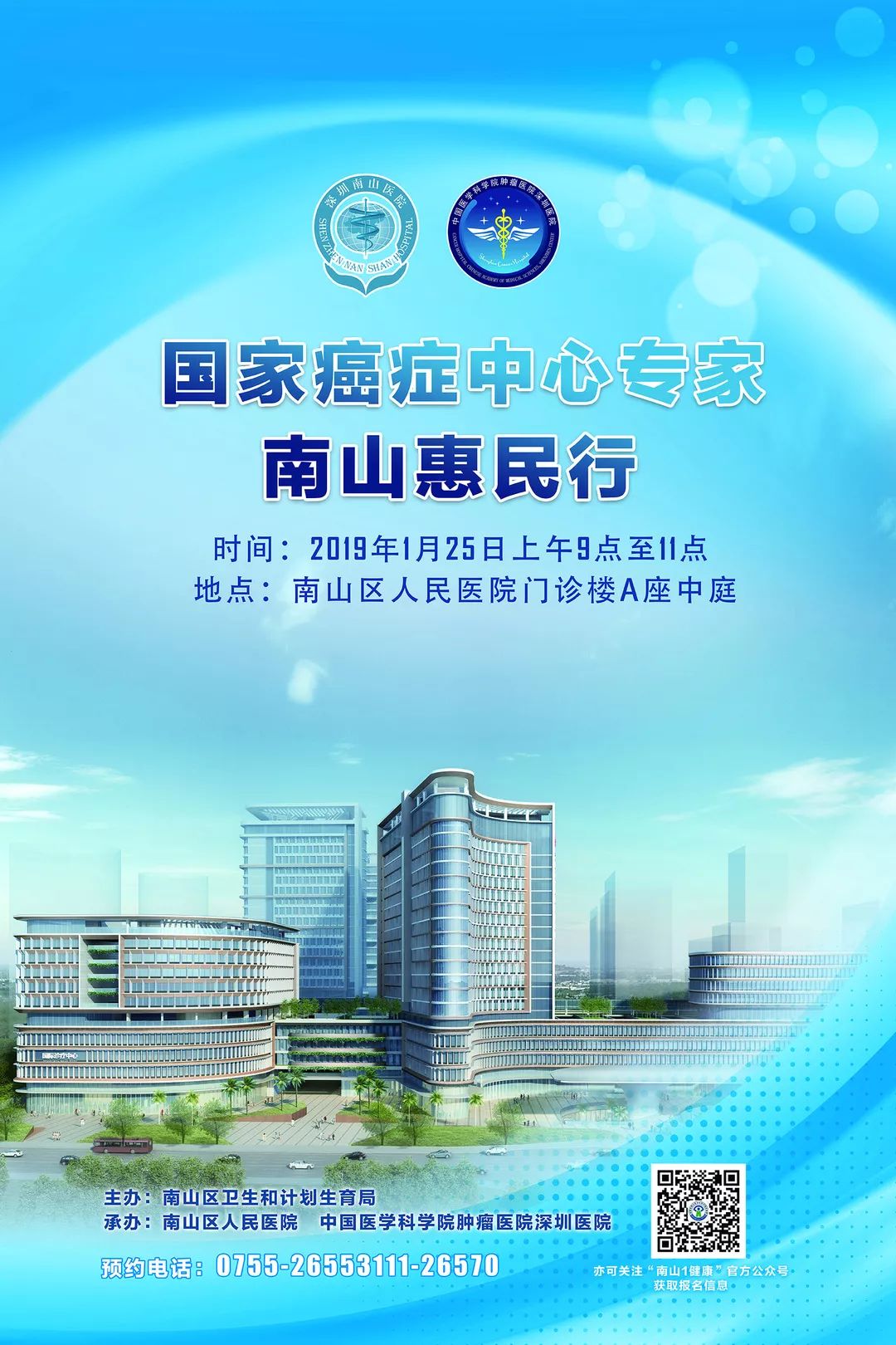 一号难求的知名专家要来南山免费义诊!记得提前预约~