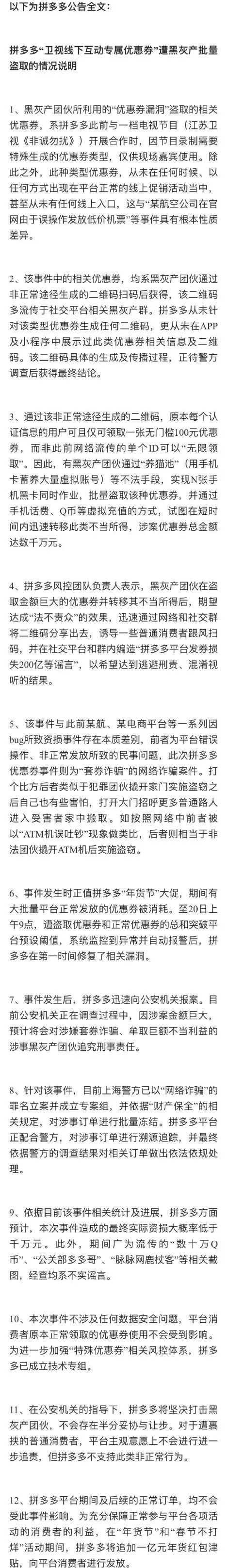 拼多多“自曝”如何被黑灰产团伙薅羊毛！官方最新回复来了，涉事订单已被批量冻结
