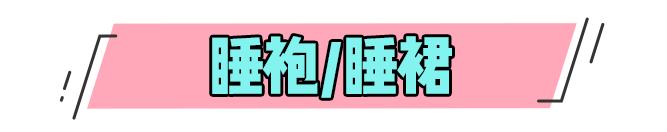 淘宝家居服推荐,淘宝上好看的衣服推荐