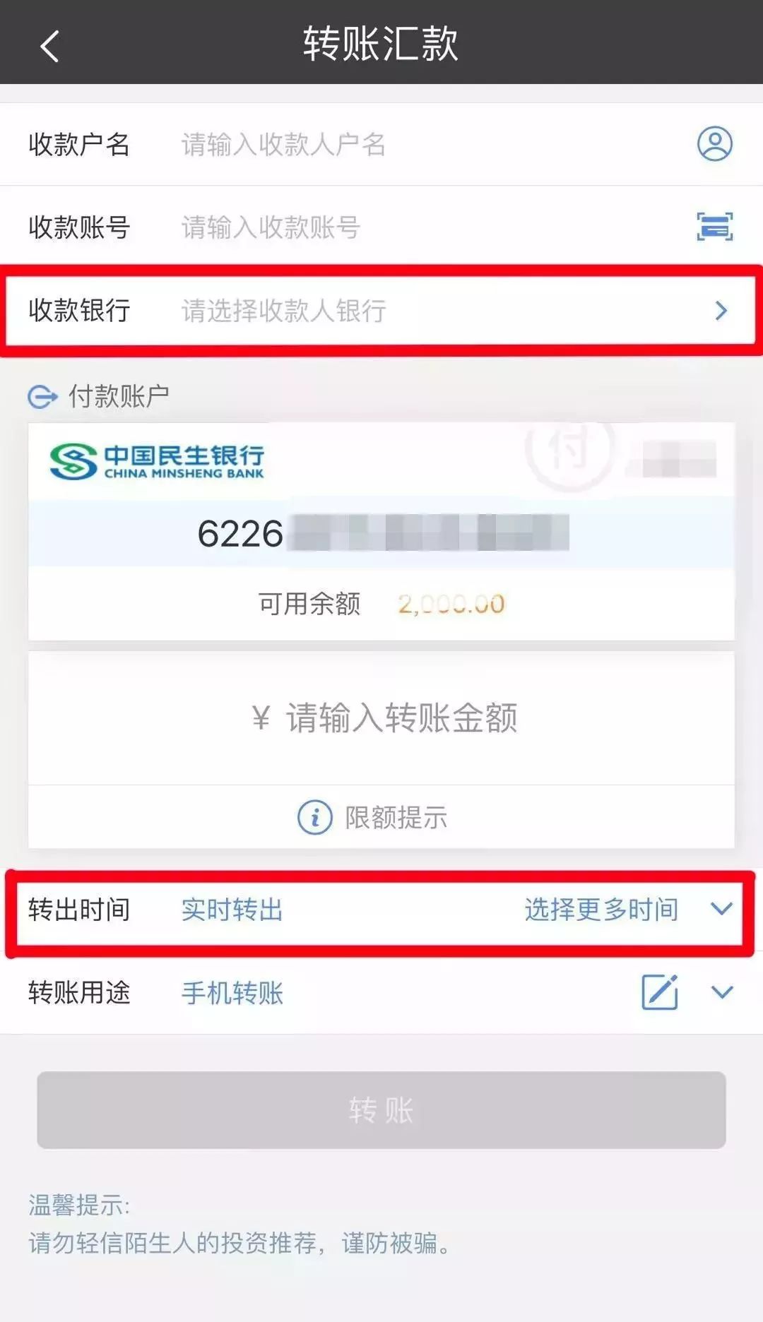 农商银行的手机银行app怎么转账,手机银行转账农商银行怎么转不了