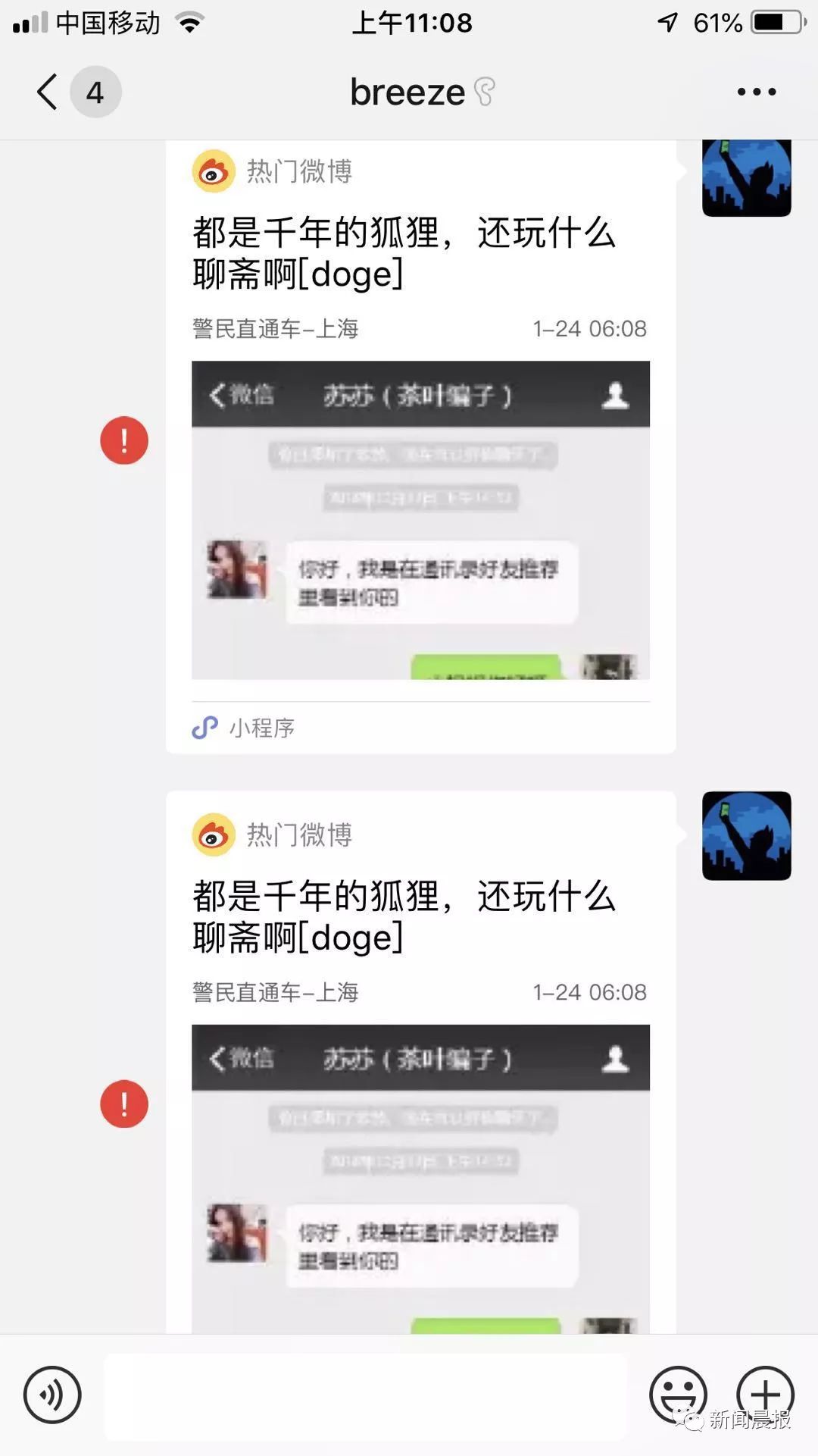 周知｜微信出现重大BUG！茌平人，你的微信上午好吗？