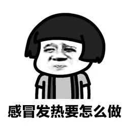 昌平区医院发热门诊电话,高烧多少就得去发热门诊