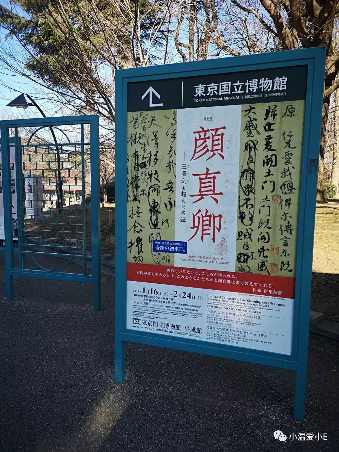 颜真卿展览,看展览发朋友圈文字
