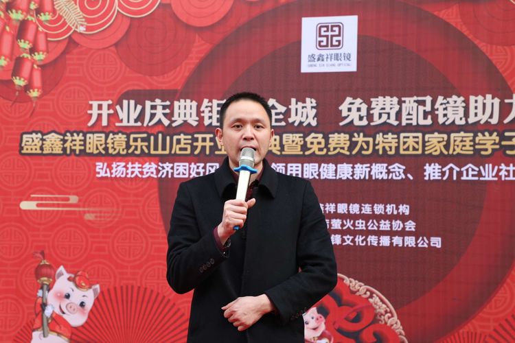 盛鑫祥眼镜驻马店乐山店开业庆典暨免费为十名特困家庭学子配镜启动仪式启动
