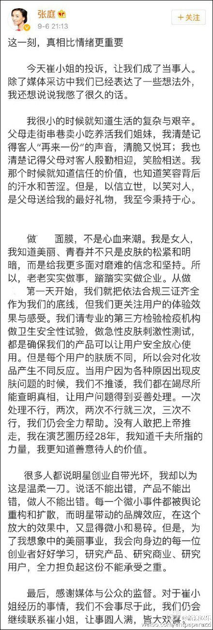 深扒张庭夫妇微商帝国：年缴税21亿，徐峥夫妇站台，产品曾致用户“烂脸”