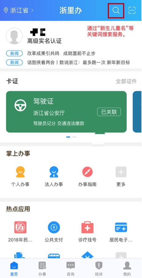 浙江查孩子名字是否重名怎么查,全国宝宝姓名重名查询
