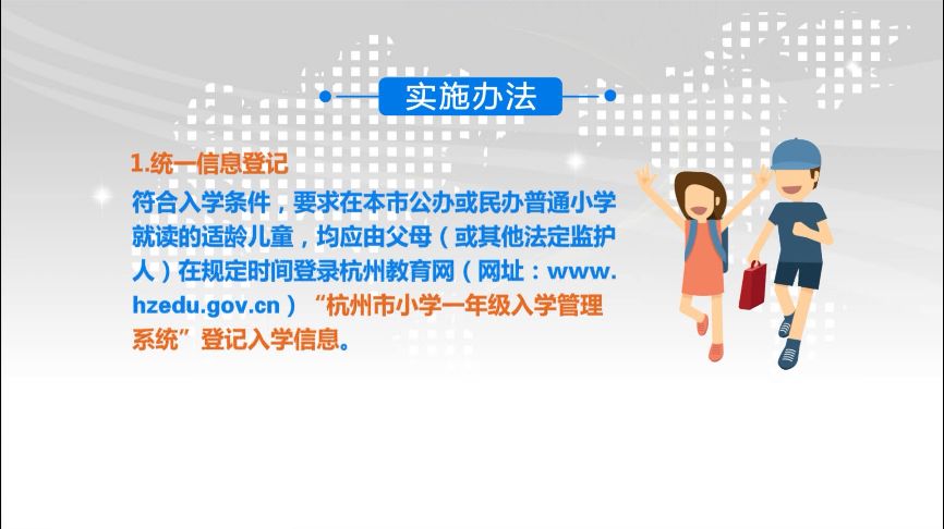 杭州公民同招后民办学校报名资格,杭州小学公民同招