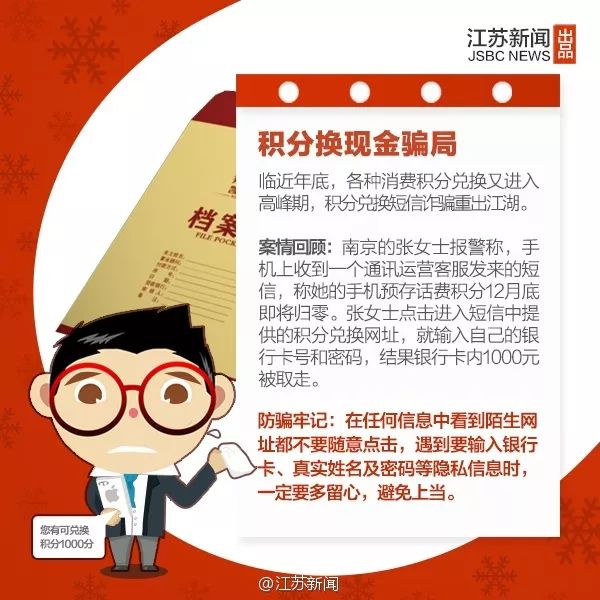 春节将至！守好血汗钱别被“套路”了