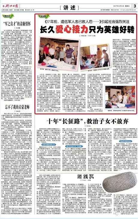 一场持续了十年的爱心接力,一场暖人心的爱心接力