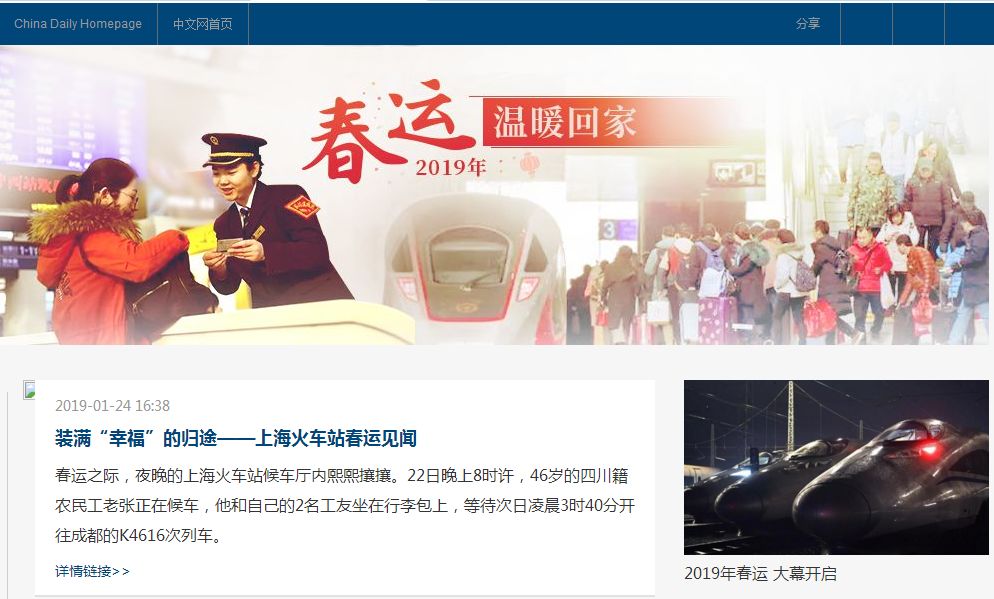 15家中央主要新闻网站“烹制”春节专题大餐！