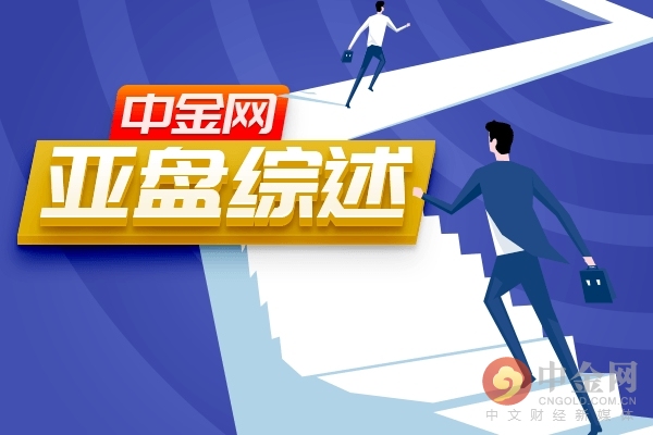 中金网0212午评三大指数全线飘红,中金网0330商品期货日评