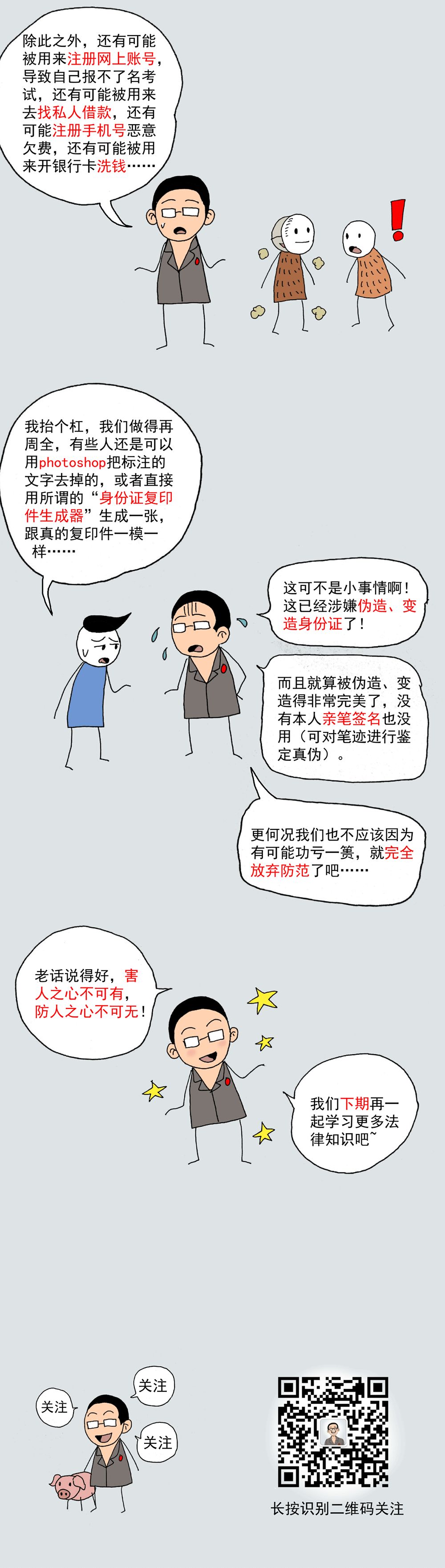 身份证复印件加什么水印保证安全,身份证复印件怎样加字才安全